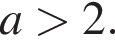 a боль­ше 2.