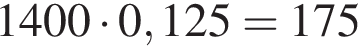 1400 умно­жить на 0,125=175