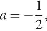 a= минус дробь: чис­ли­тель: 1, зна­ме­на­тель: 2 конец дроби , 
