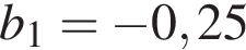 b_1= минус 0,25