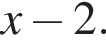 x минус 2.
