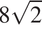 8 ко­рень из 2 