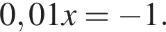  0,01x = минус 1.