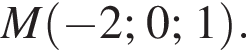 M левая круг­лая скоб­ка минус 2; 0; 1 пра­вая круг­лая скоб­ка .