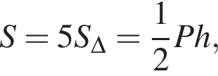 S=5S_\Delta = дробь: чис­ли­тель: 1, зна­ме­на­тель: 2 конец дроби Ph, 