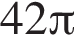  42 Пи 