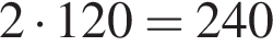 2 умно­жить на 120=240