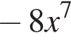  минус 8x в сте­пе­ни 7 