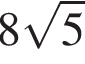 8 ко­рень из 5 
