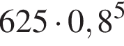 625 умно­жить на 0,8 в сте­пе­ни 5 