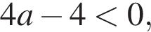 4a минус 4 мень­ше 0,
