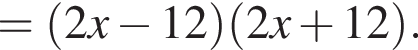 = левая круг­лая скоб­ка 2x минус 12 пра­вая круг­лая скоб­ка левая круг­лая скоб­ка 2x плюс 12 пра­вая круг­лая скоб­ка .