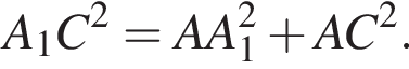 A_1C в квад­ра­те =AA_1 в квад­ра­те плюс AC в квад­ра­те .