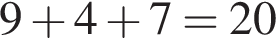 9 плюс 4 плюс 7=20