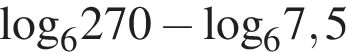\log _6270 минус \log _67,5
