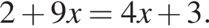  2 плюс 9x=4x плюс 3.