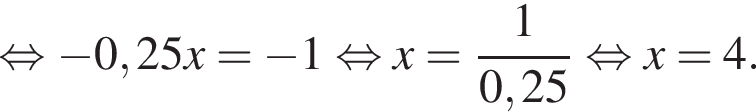  рав­но­силь­но минус 0,25x= минус 1 рав­но­силь­но x= дробь: чис­ли­тель: 1, зна­ме­на­тель: 0,25 конец дроби рав­но­силь­но x=4. 