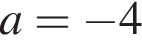 a = минус 4