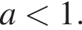 a мень­ше 1.