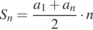 S_n= дробь: чис­ли­тель: a_1 плюс a_n, зна­ме­на­тель: 2 конец дроби умно­жить на n 