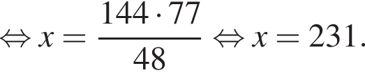  рав­но­силь­но x= дробь: чис­ли­тель: 144 умно­жить на 77, зна­ме­на­тель: 48 конец дроби рав­но­силь­но x= 231. 