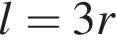 l = 3r