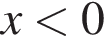 x мень­ше 0