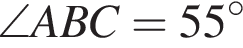 \angle ABC=55 в сте­пе­ни левая круг­лая скоб­ка \circ пра­вая круг­лая скоб­ка 