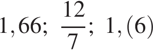 66 дробь 1. 66 дробь 1. Сократить дробь 0. Дробь 6 1/4. Представить число в виде неправильной дроби.