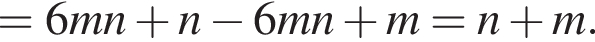 =6mn плюс n минус 6mn плюс m=n плюс m.