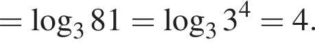 = ло­га­рифм по ос­но­ва­нию 3 81= ло­га­рифм по ос­но­ва­нию 3 3 в сте­пе­ни 4 =4.