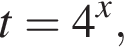  t=4 в сте­пе­ни x , 