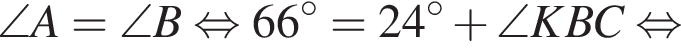 \angle A = \angle B равносильно 66 градусов = 24 градусов плюс \angle KBC равносильно