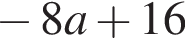 минус 8a плюс 16