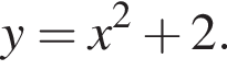 y=x в квад­ра­те плюс 2.