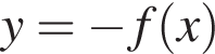 y = минус f левая круг­лая скоб­ка x пра­вая круг­лая скоб­ка 