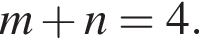 m плюс n=4.