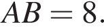  AB=8.