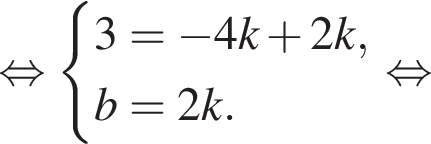  рав­но­силь­но си­сте­ма вы­ра­же­ний 3= минус 4k плюс 2k,b=2k. конец си­сте­мы . рав­но­силь­но 