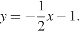 y= минус дробь: чис­ли­тель: 1, зна­ме­на­тель: 2 конец дроби x минус 1.