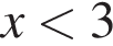 x мень­ше 3
