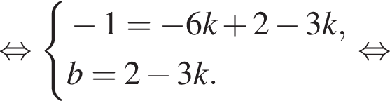  рав­но­силь­но си­сте­ма вы­ра­же­ний минус 1= минус 6k плюс 2 минус 3k,b=2 минус 3k. конец си­сте­мы . рав­но­силь­но 