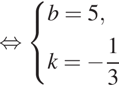  рав­но­силь­но си­сте­ма вы­ра­же­ний b=5,k= минус дробь: чис­ли­тель: 1, зна­ме­на­тель: 3 конец дроби конец си­сте­мы . 