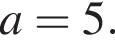  a=5.