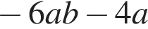 минус 6ab минус 4a