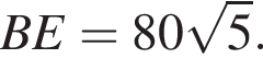 BE=80 ко­рень из: на­ча­ло ар­гу­мен­та: 5 конец ар­гу­мен­та .