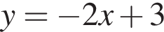 y= минус 2x плюс 3