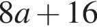 8a плюс 16