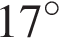 17 градусов
