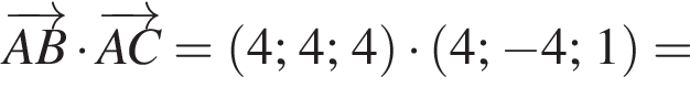 \overrightarrowAB умно­жить на \overrightarrowAC= левая круг­лая скоб­ка 4;4;4 пра­вая круг­лая скоб­ка умно­жить на левая круг­лая скоб­ка 4; минус 4;1 пра­вая круг­лая скоб­ка =